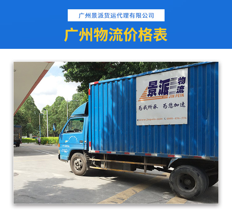 广州物流价格表