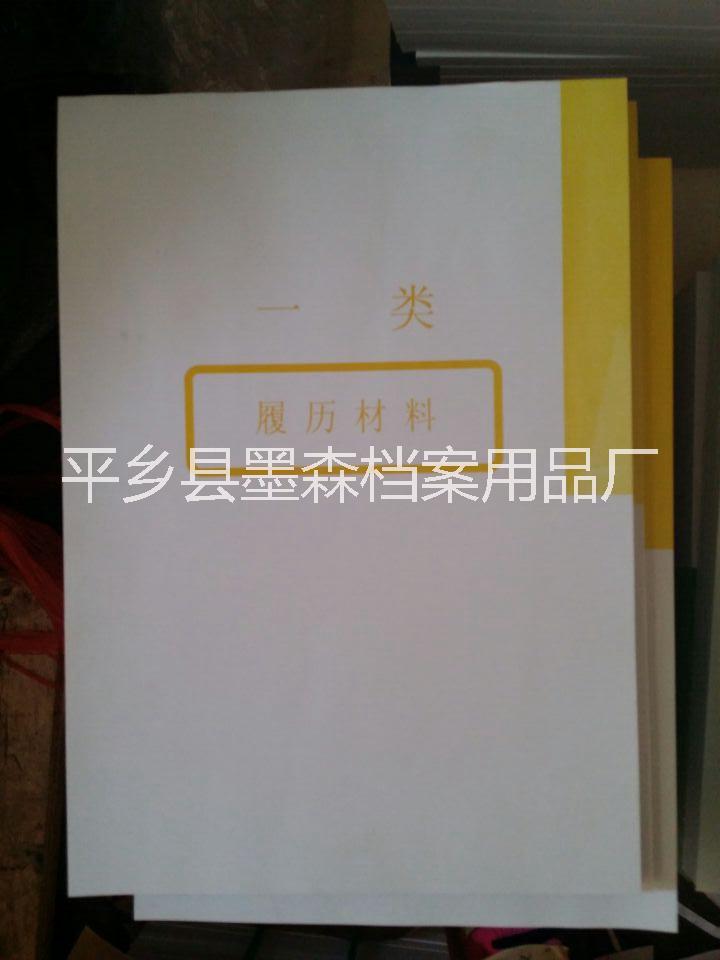 彩色分類紙