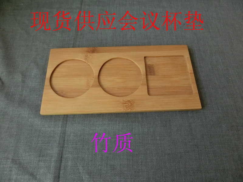 會(huì)議杯墊圖片/會(huì)議杯墊樣板圖 (2)