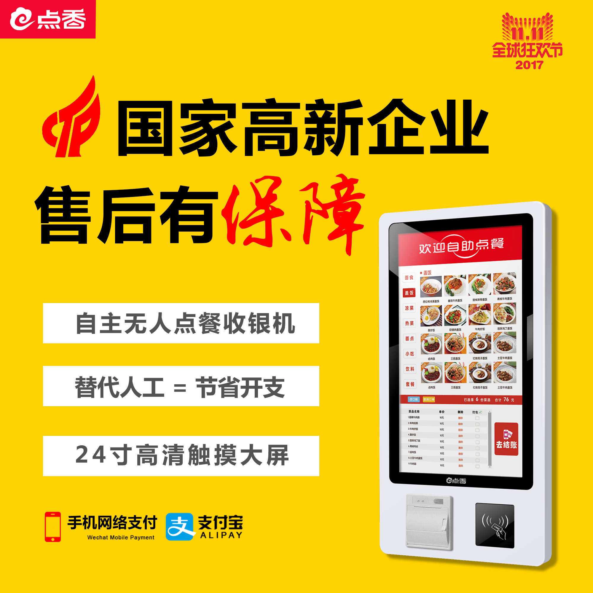 觸屏自動(dòng)點(diǎn)餐機(jī)，e點(diǎn)香自助點(diǎn)餐機(jī)無(wú)人餐廳解決方案