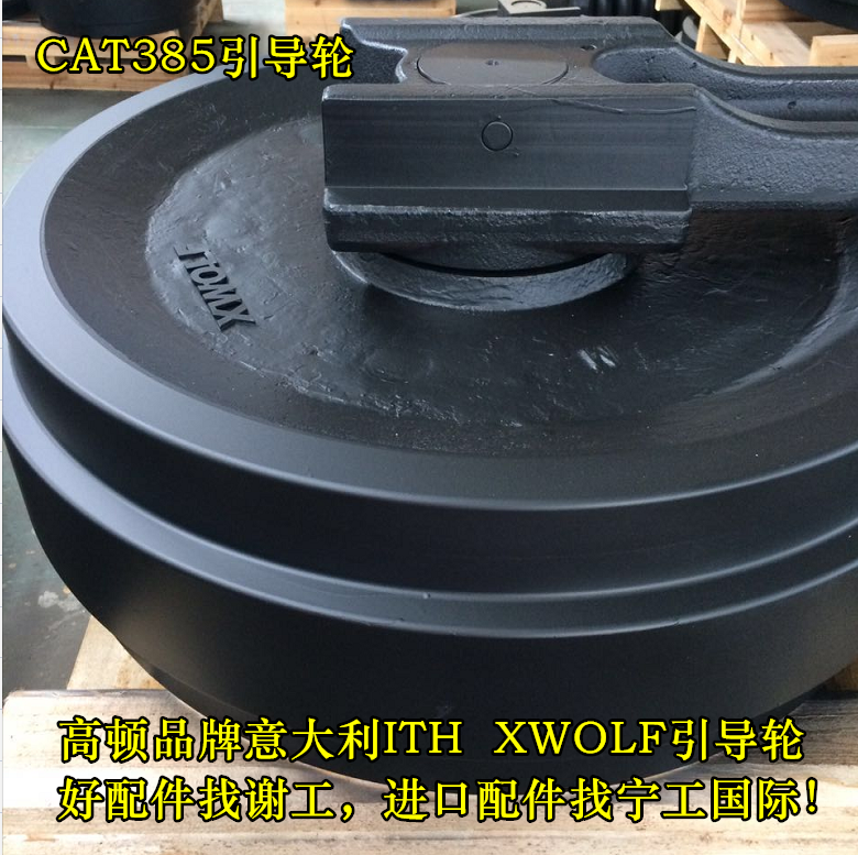 意大利ITH鏈條，支重輪，引導(dǎo)輪，驅(qū)動(dòng)輪，托鏈輪，鏈板