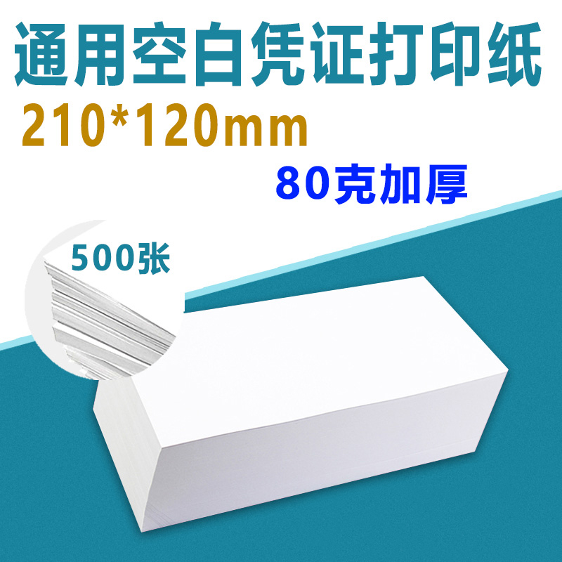 供應(yīng)空白憑證紙