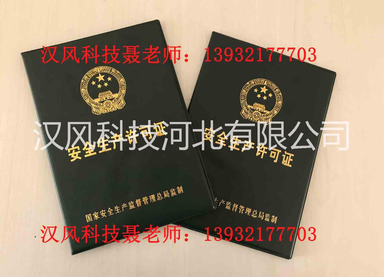 河北省建筑安全生產(chǎn)許可證對(duì)企業(yè)的要求全套資料