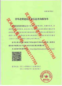 施工企業(yè)進冀備案（2018）標準圖片