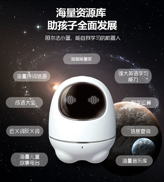 科大訊飛 阿爾法小蛋 機器人圖片/科大訊飛 阿爾法小蛋 機器人樣板圖 (4)