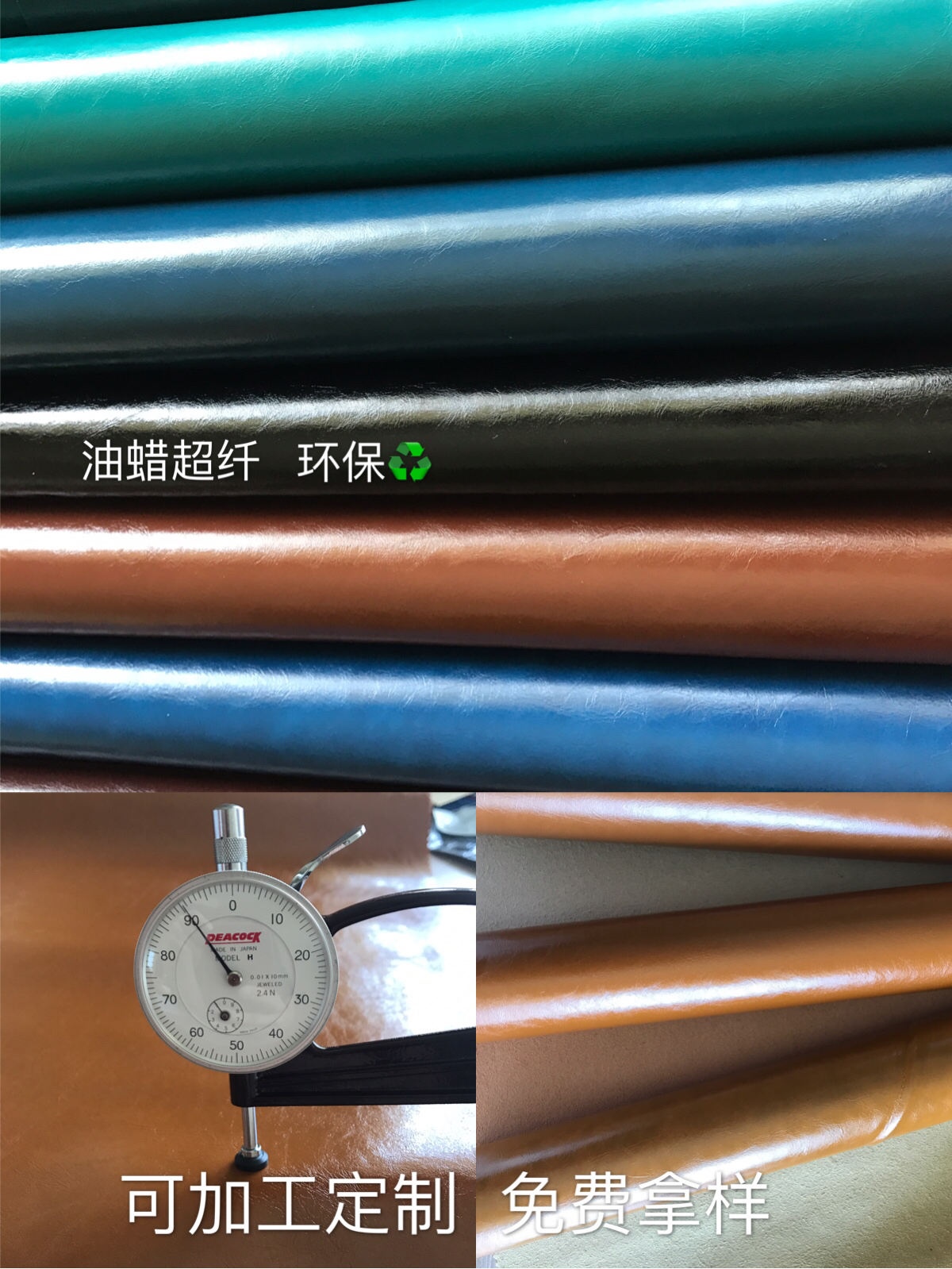 油蠟皮超纖圖片/油蠟皮超纖樣板圖 (3)