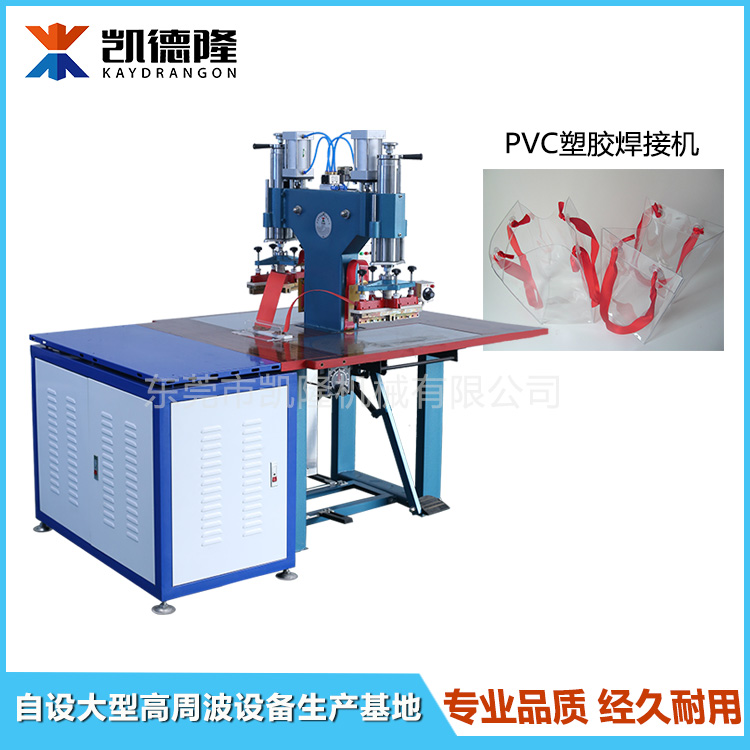 高周波塑膠熔接設(shè)備高頻焊接機(jī)手提袋熱合
