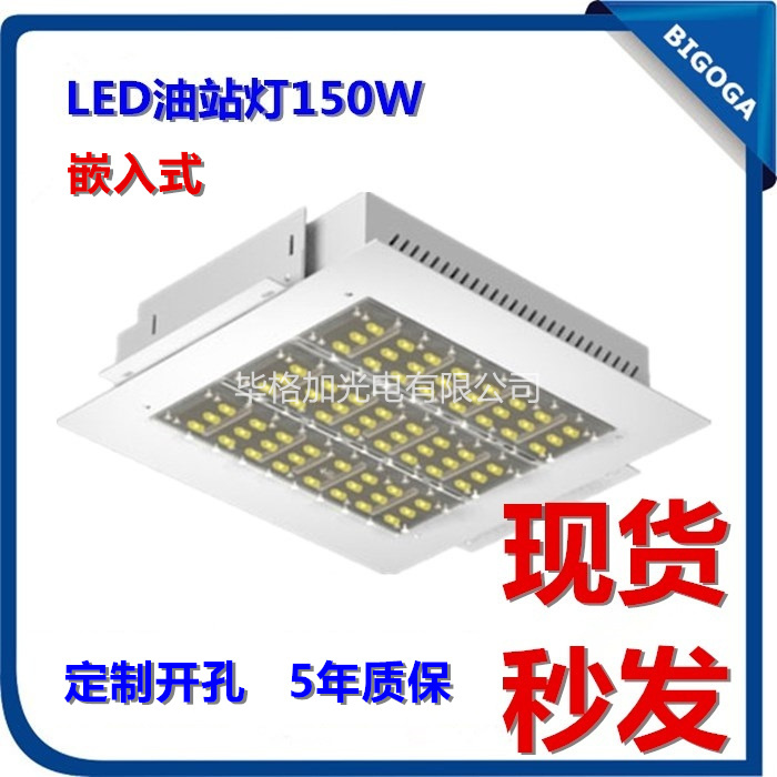 嵌入式加油站LED罩棚灯150W 方形LED油站灯 暗装LED雨棚灯