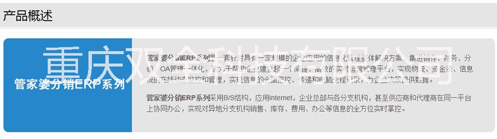 重庆市双全科技管家婆分销erp进销存软厂家双全科技管家婆分销erp进销存软件免费版库存管理放心省心