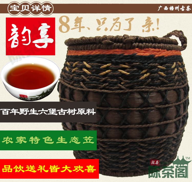 供应梧州陈茶阁六堡茶黑茶 韵享六堡茶厂家  韵享六堡茶价格特价图片