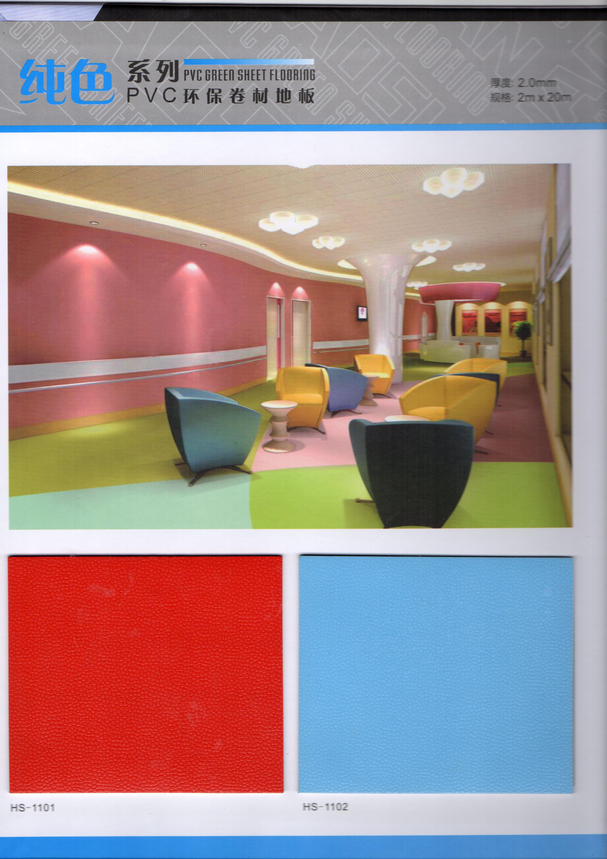 商用純色塑膠地板 商用塑膠地板供應商 純色商用塑膠地板