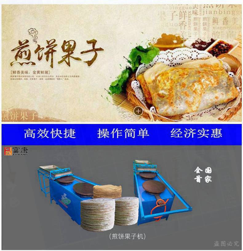 山東富康雜糧煎餅機(jī)器多少錢一臺(tái)圖片