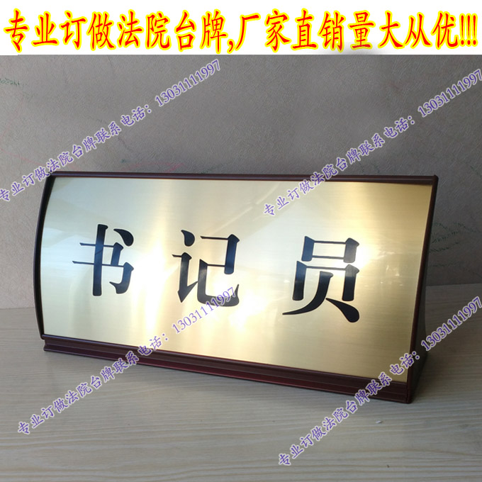 法院臺牌制作桌牌