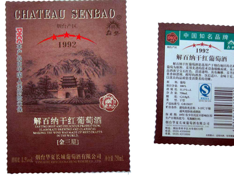 紅酒標(biāo)簽設(shè)計(jì)印刷膠水自粘型圖片/紅酒標(biāo)簽設(shè)計(jì)印刷膠水自粘型樣板圖 (3)