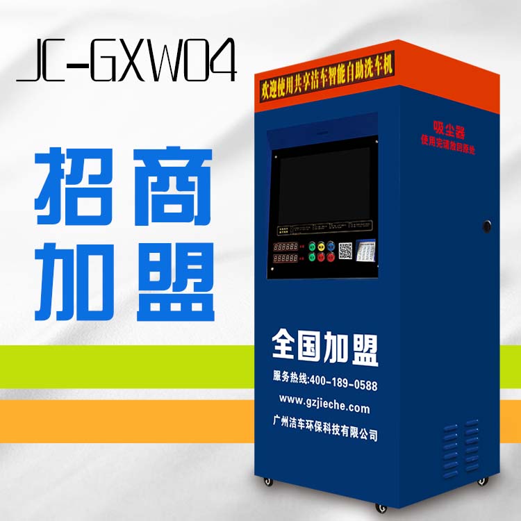 供應(yīng)用于商用的智能自助洗車機(jī)