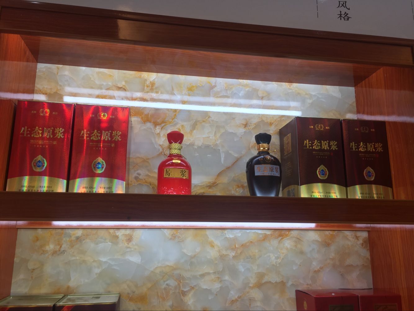 年份原浆酒图片