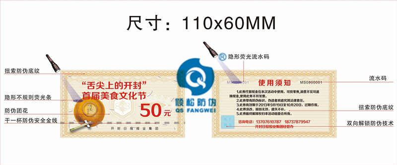 門票防偽 門票設(shè)計(jì) 門票印刷廠家  防偽門票設(shè)計(jì)制作印刷