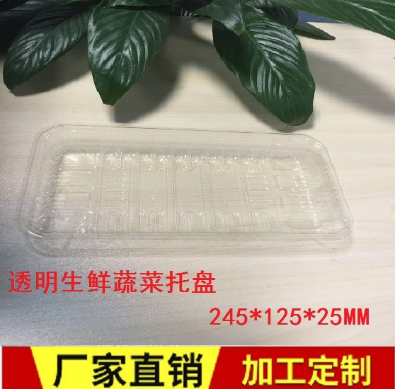 厂销超市一次性生鲜托盘 蔬菜包装盒 食品托盘 吸塑盒 水果托盘 一次性生鲜托盘生产厂家 一次性生鲜托盘批发图片