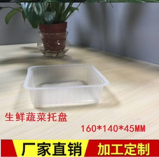 厂销超市一次性生鲜托盘 蔬菜包装盒 食品托盘 吸塑盒 水果托盘 厂家直销生鲜托盘 生鲜托盘批发 生鲜托盘生产厂家图片