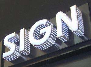 發(fā)光字圖片/發(fā)光字樣板圖 (4)