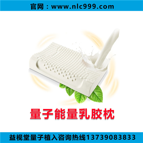 量子能量乳膠枕圖片