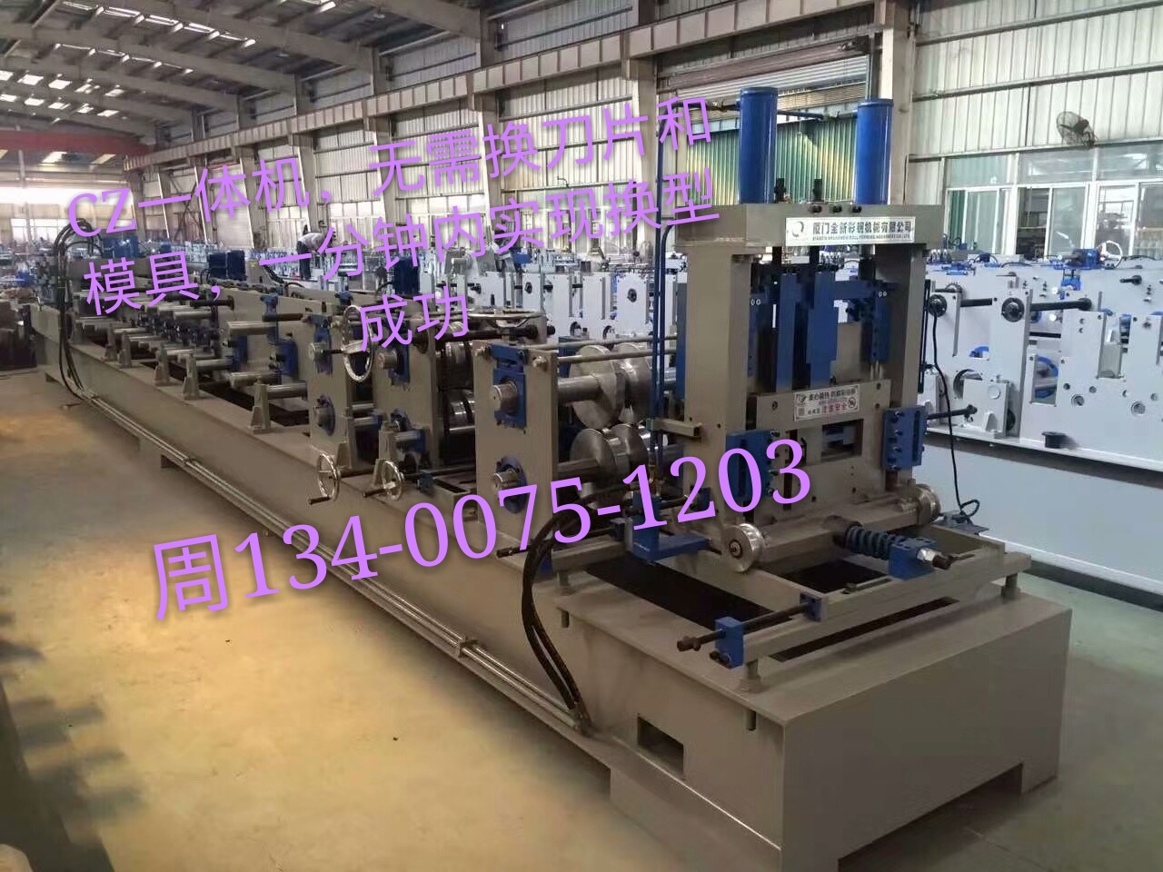 廈門大禾CZ一體機(jī) 廈門黎明C型鋼機(jī) 廈門華峰Z型鋼機(jī) CZ80-300*3.0一體機(jī)