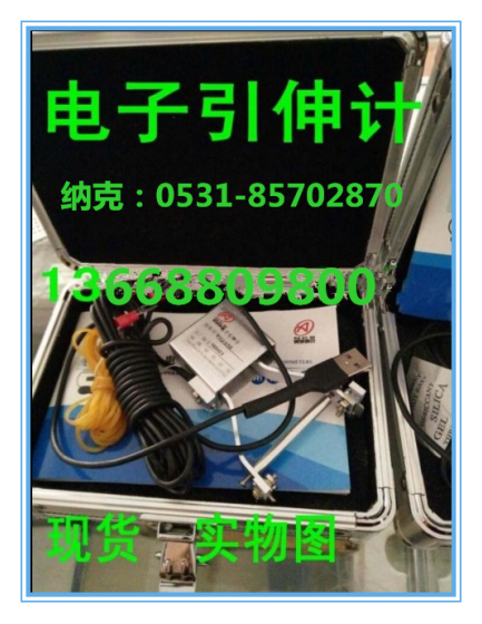 納克供應(yīng)北鋼院電子引伸計(jì)，YYU系列引伸計(jì)，引伸計(jì)廠(chǎng)家