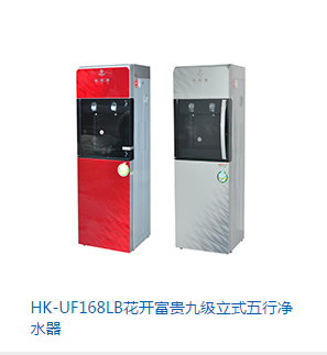 HK—UF168LB五行凈水器圖片/HK—UF168LB五行凈水器樣板圖 (2)