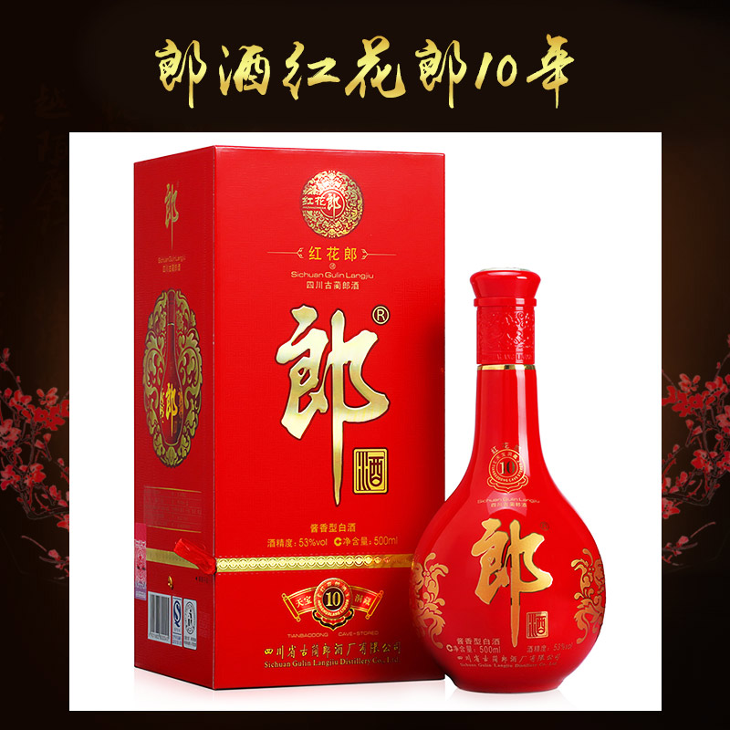 郎酒红花郎10年 郎酒十年红花郎53度500ml 1*6 53度酱香型白酒整箱