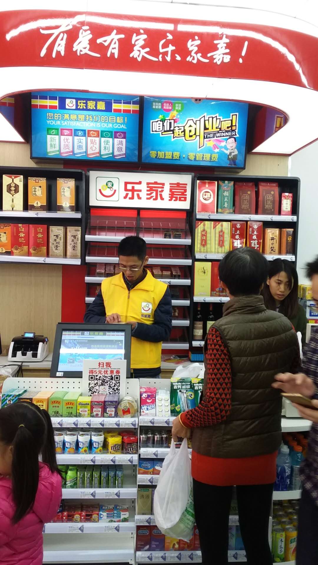 樂家嘉連鎖便利店招商加盟行業(yè)*