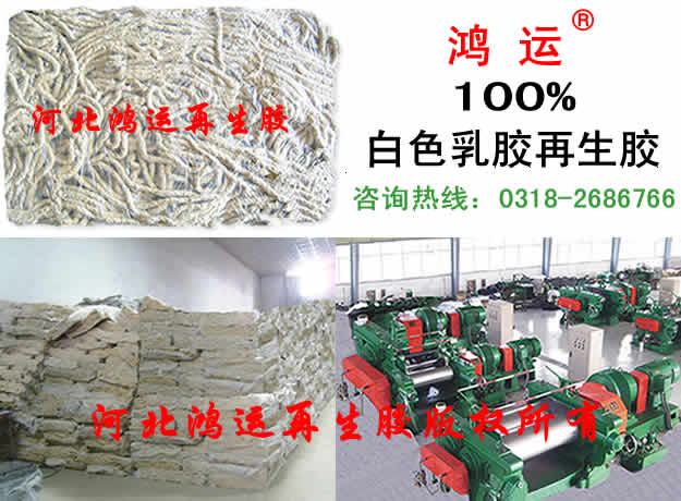 天然乳膠再生膠圖片