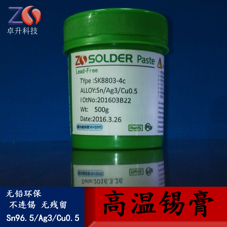 高溫錫膏圖片/高溫錫膏樣板圖 (1)