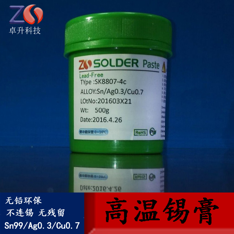 高温锡膏SnAg0.3Cu0.7 环保无铅锡膏，LED专用锡浆焊膏，品质好质量高厂家直供图片