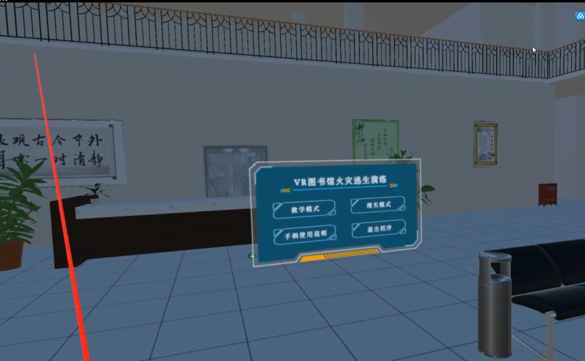 時(shí)空門VR圖書館火災(zāi)逃生圖片
