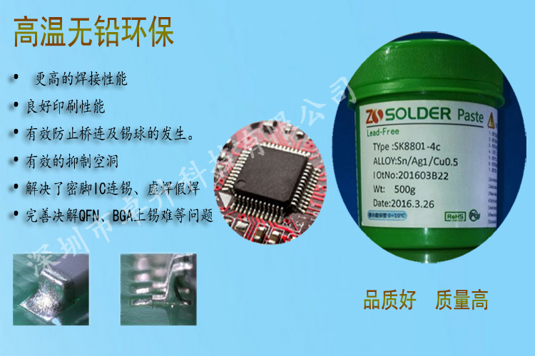 環(huán)保高溫錫膏圖片/環(huán)保高溫錫膏樣板圖 (4)