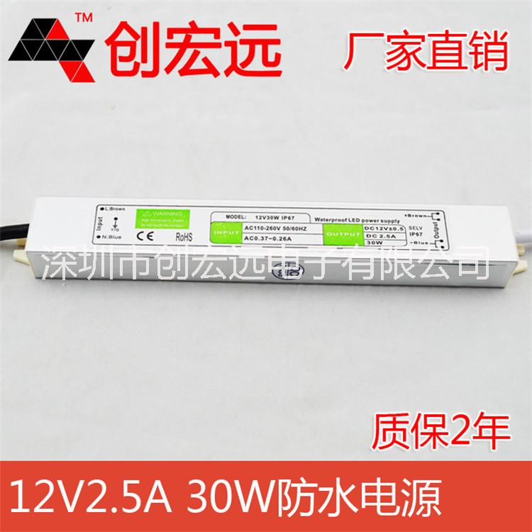 廠家直銷12v30w防水恒壓電源 12v2.5a防水電源  12v30w防水恒壓開關(guān)電源