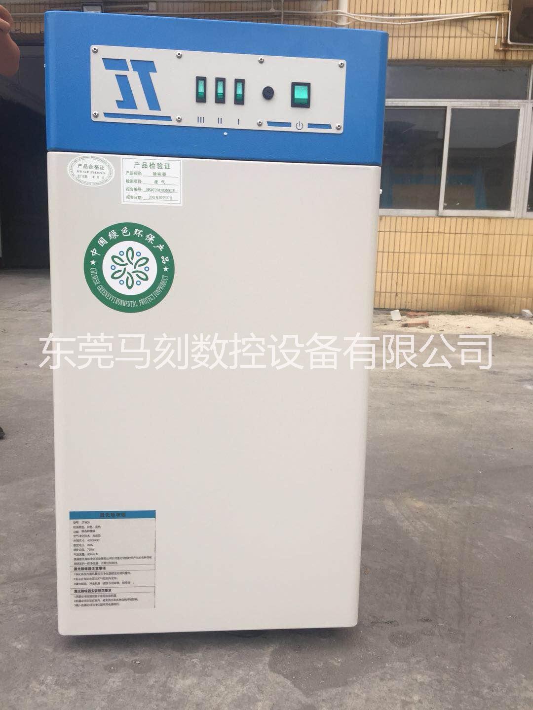 激光除味器東莞廠家直銷