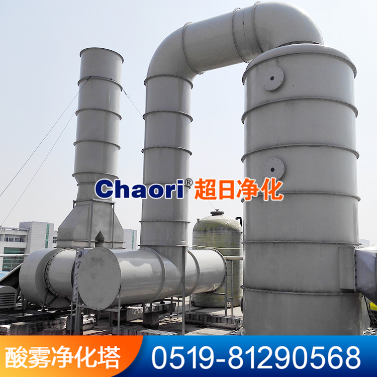 高濃度玻璃鋼酸霧凈化塔 酸霧凈化器 酸性廢氣處理裝置 工業(yè)酸性廢氣處理器