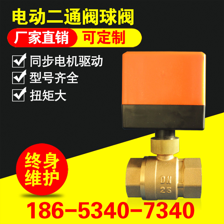 中央空調(diào)風(fēng)機(jī)盤管電動二通閥圖片
