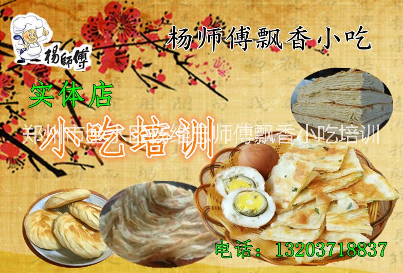 醬香餅培訓(xùn)圖片/醬香餅培訓(xùn)樣板圖 (4)