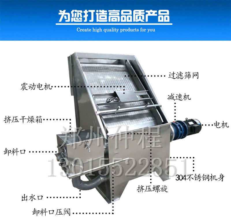 斜筛式固液分离机