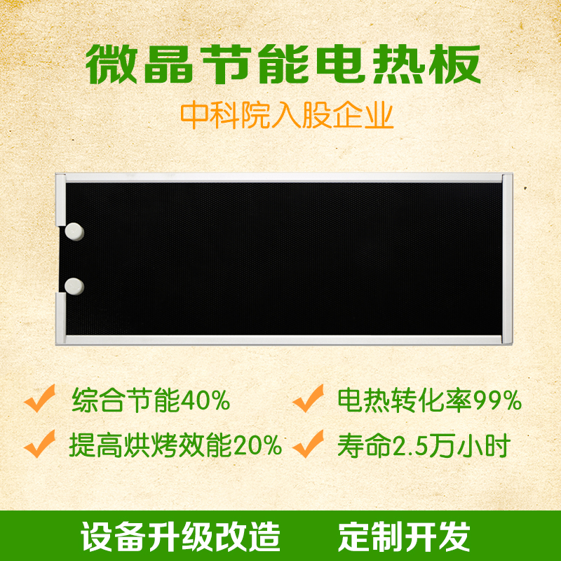 中科智恒远红外电发热板，不但增效而且节能 远红外微晶节能电热板 远红外微晶玻璃电热板