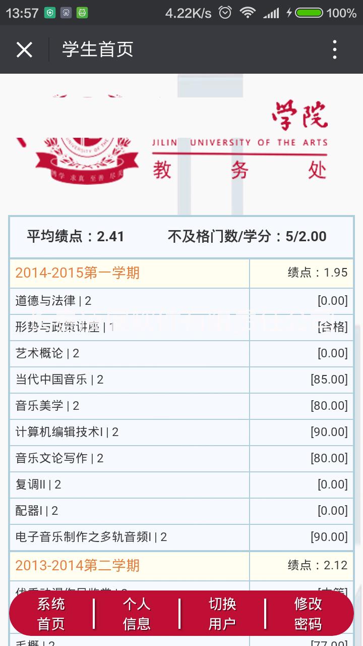 凌展學(xué)校掌上校園信息平臺(tái)
