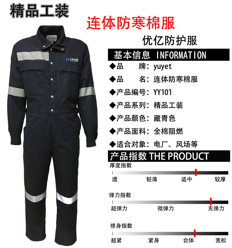 深圳防寒棉服厂家|深圳订做 阻燃连体防寒棉服