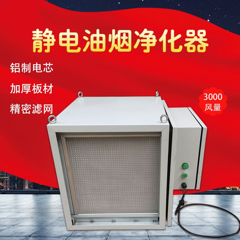 凈化器/油霧凈化器/油煙凈化器/飯店油煙凈化器/機(jī)床油霧凈化器