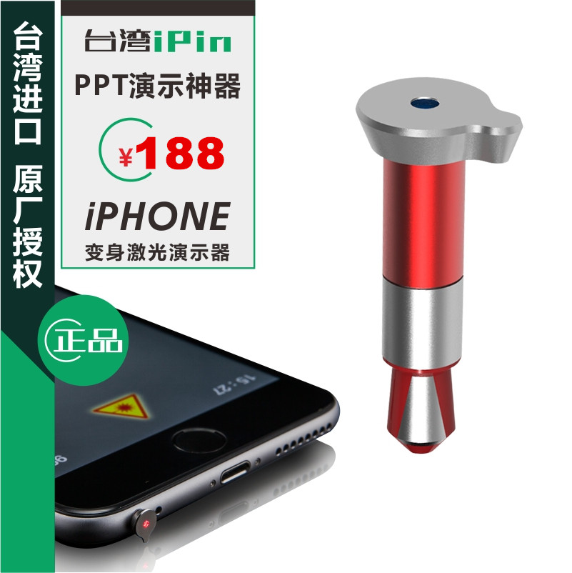 超迷你ipin激光钉笔ipin pointer 耳塞般大小的激光翻页简报器