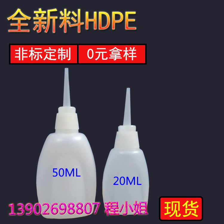 502膠水瓶供應(yīng)商 勵(lì)泰圖片