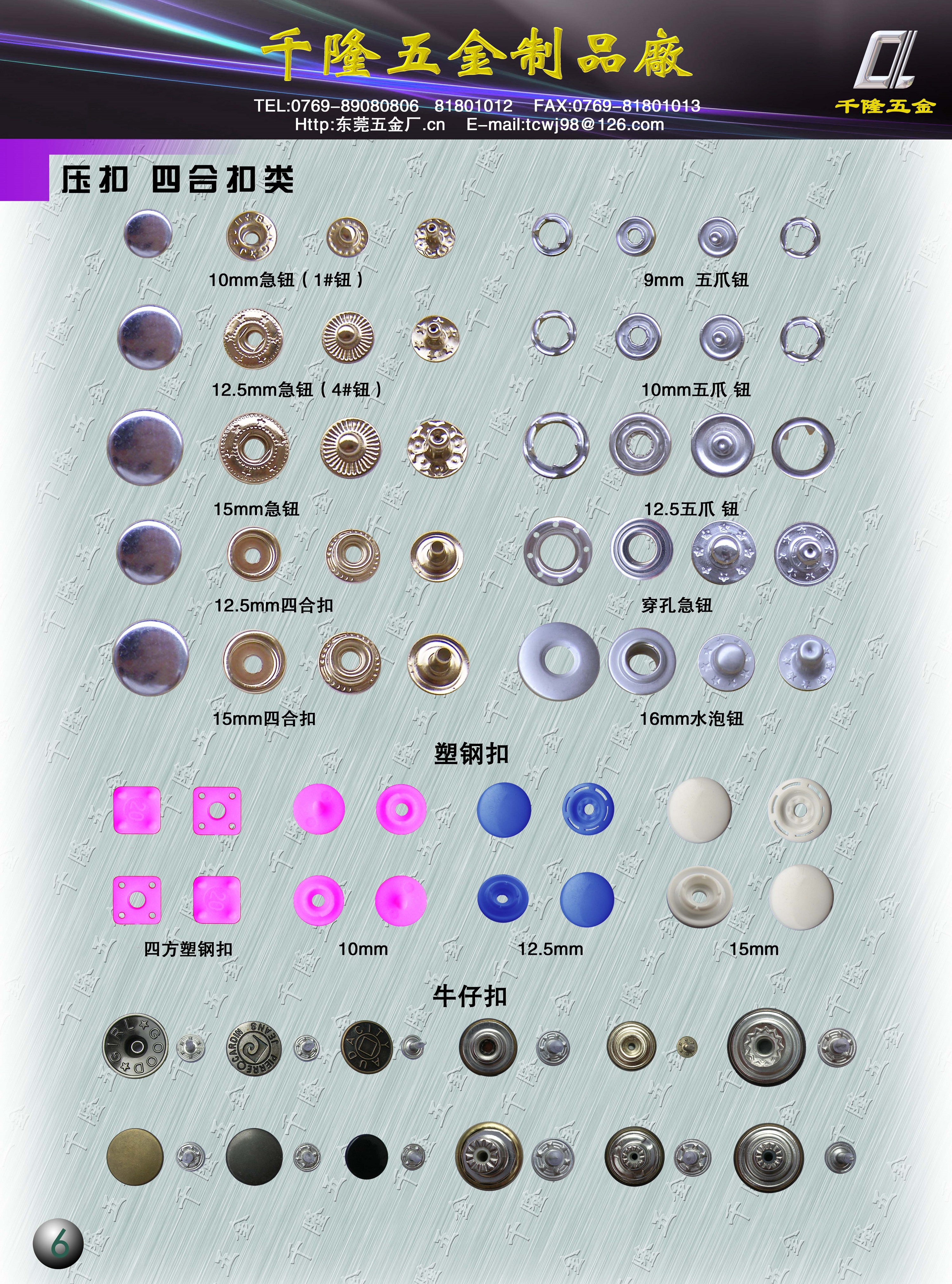 壓扣四合扣、牛仔扣價格、四合扣廠家、壓扣采購