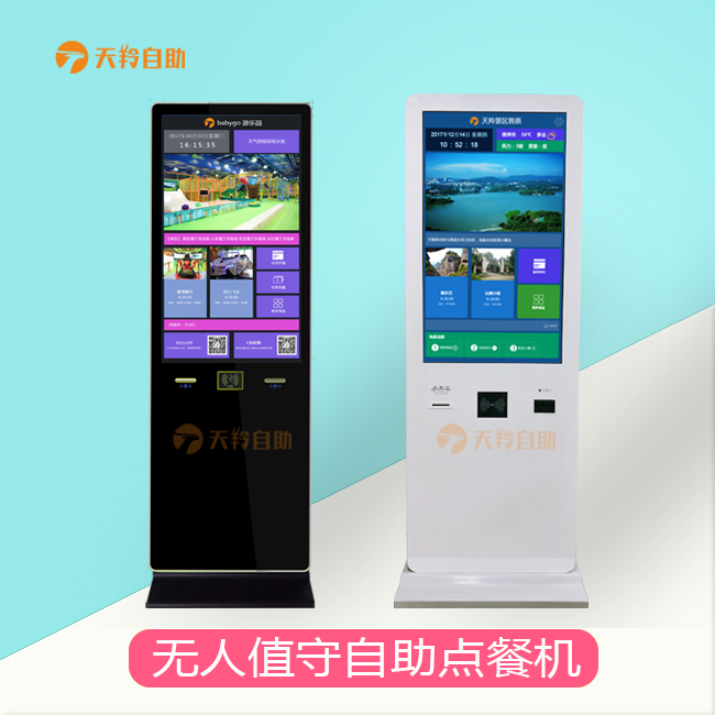 天羚景區(qū)自助售票機(jī)圖片