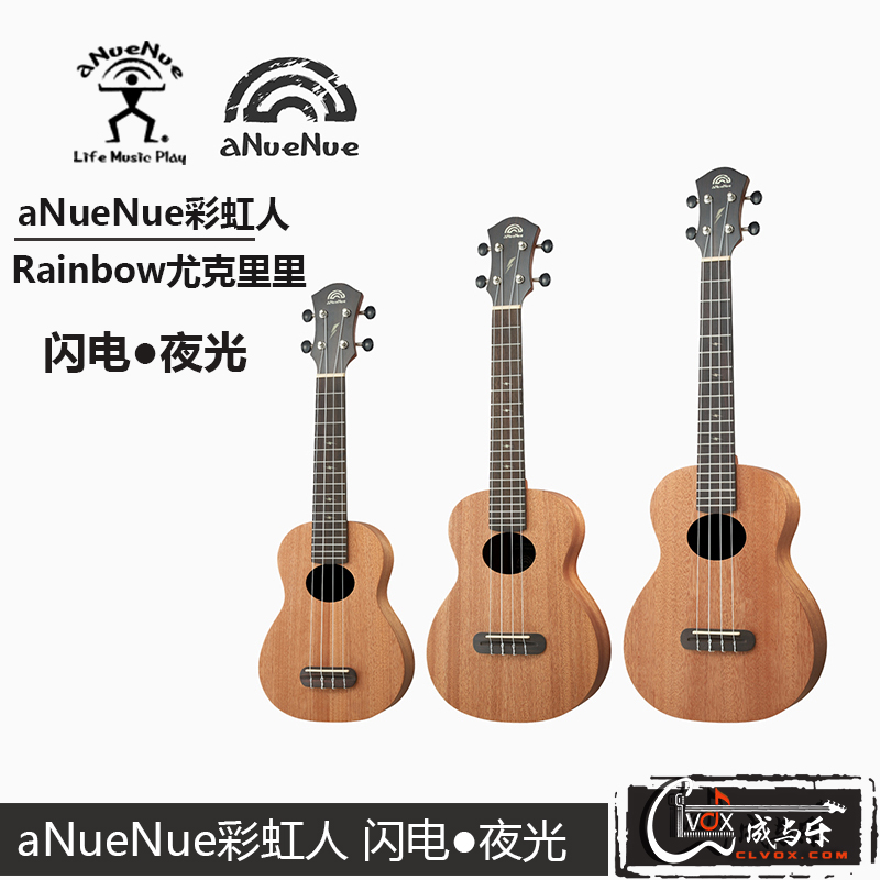 aNueNue彩虹人閃電aNN-TM2/流星aNN-SS2 尤克里里專賣，海珠區(qū)成樂時代音樂